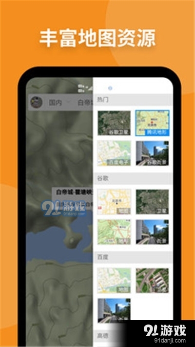 神州地球衛(wèi)星定位地圖1
