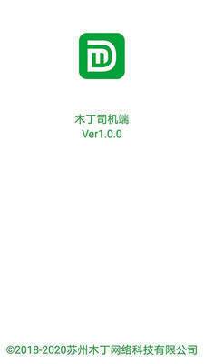 木丁出行司機(jī)端3