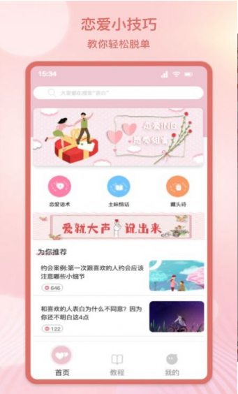 甜蜜情話話術(shù)安卓版2