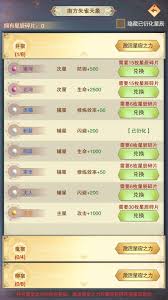 想不想修真星辰天象玩法攻略