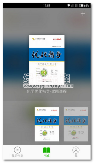 金榜在線教學(xué)平臺(tái)V1.4.193 安卓中文版1