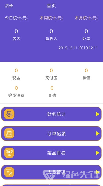 鉤連管家(鉤連管家餐飲管理)V3.5.8 安卓版1