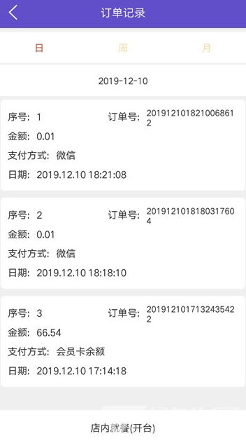 鉤連管家(鉤連管家餐飲管理)V3.5.8 安卓版2