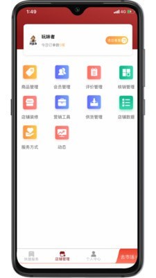 玩味兒商家版3