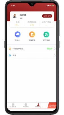 玩味兒商家版4