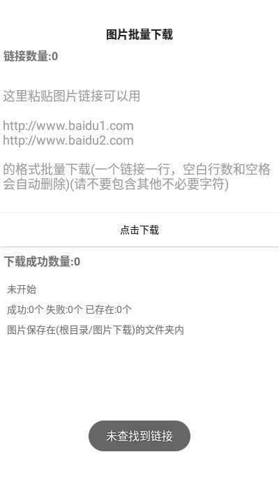 圖片批量下載1