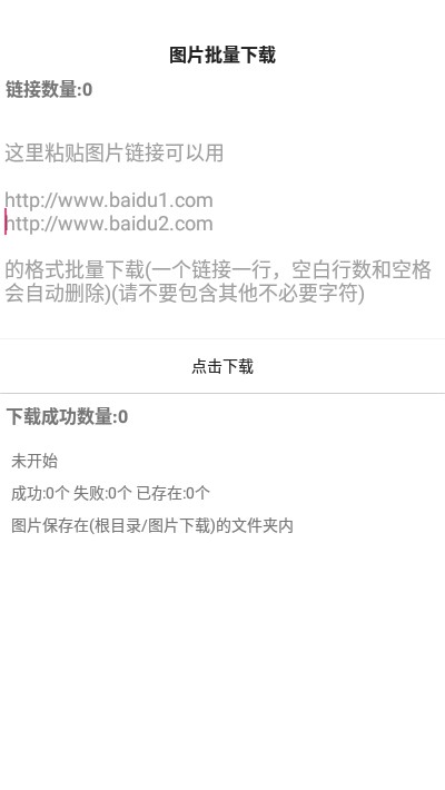 圖片批量下載2