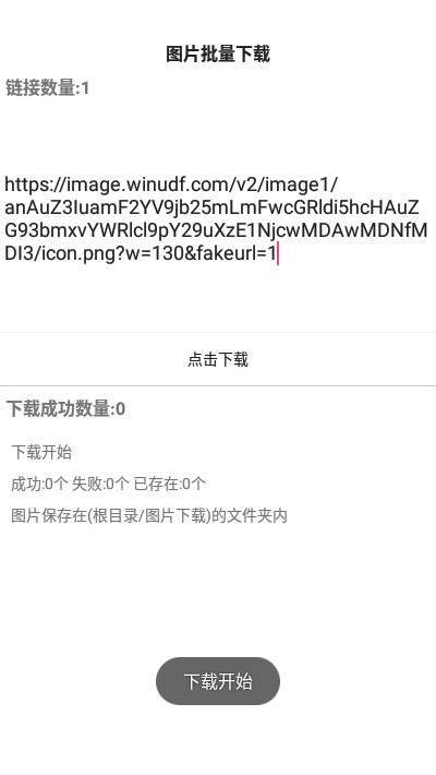 圖片批量下載3