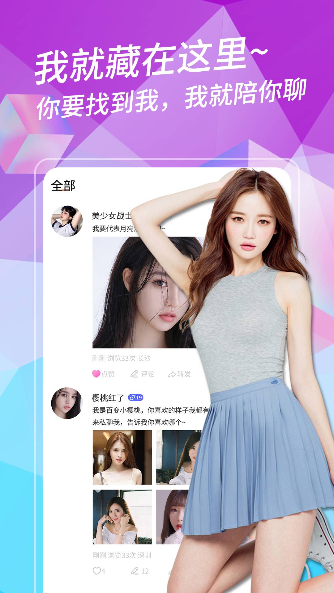 附近趣聊漢化版1
