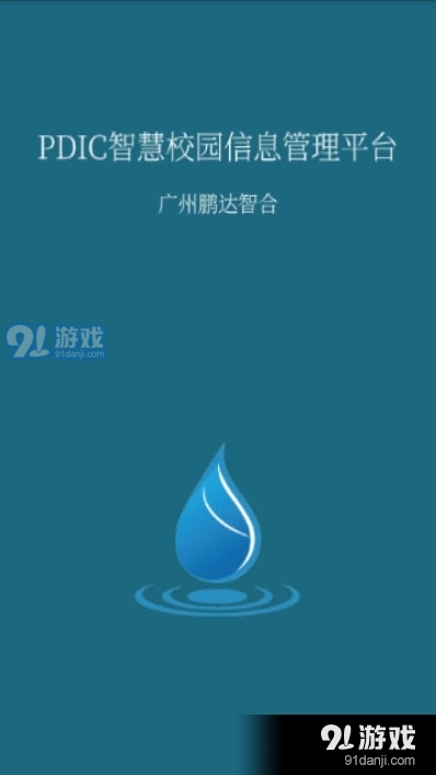 PDIC智慧教育3