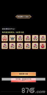 想不想修真仙書坊第三層如何通關