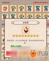 想不想修真忘憂酒換什么好