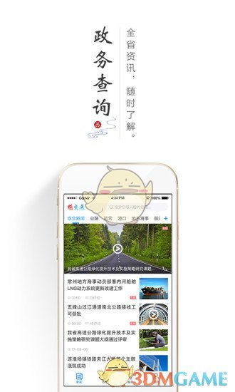 暢交通APP1