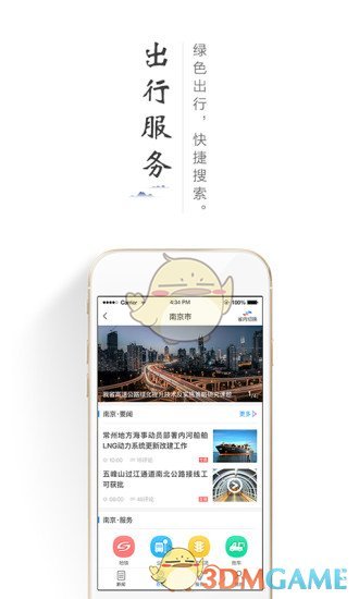 暢交通APP2