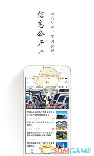 暢交通APP3