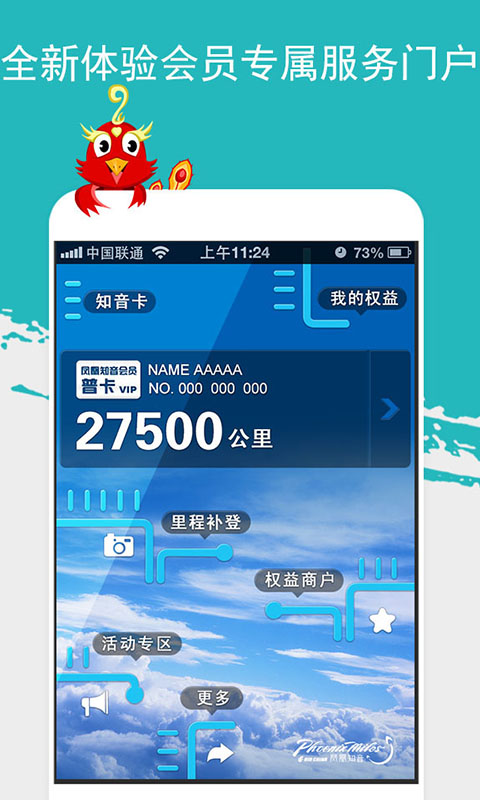 鳳凰知音軟件2
