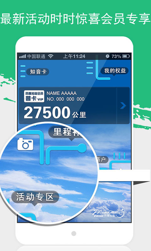 鳳凰知音軟件3