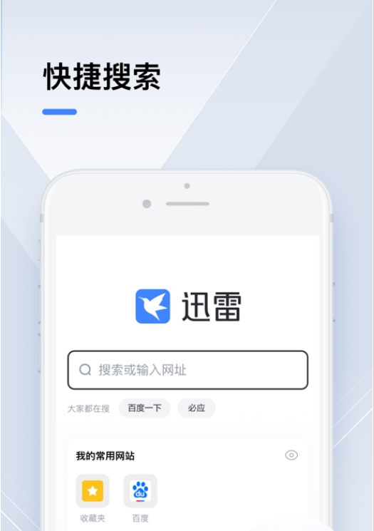 2023迅雷beta免費版2