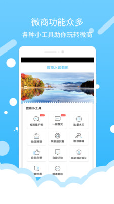 微信加好友2