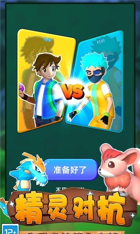 召喚獸對決3