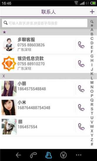 多聊免費電話3