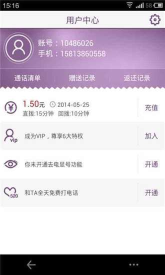 多聊免費電話4