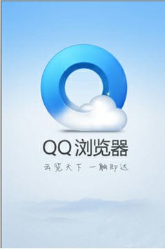 手機(jī)QQ瀏覽器1