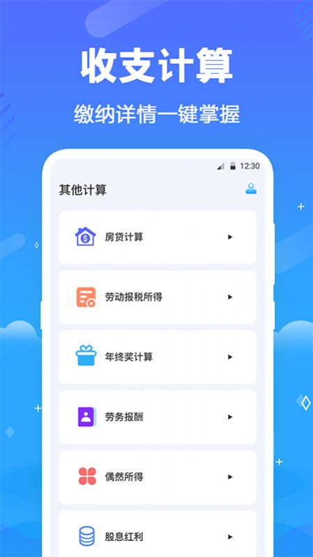 個稅查詢助手1