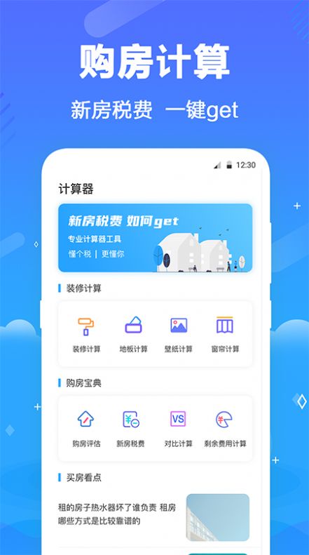 個稅查詢助手2