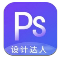 PS設(shè)計(jì)達(dá)人(PS設(shè)計(jì)達(dá)人新手入門)V1.1.1 安卓免費(fèi)版