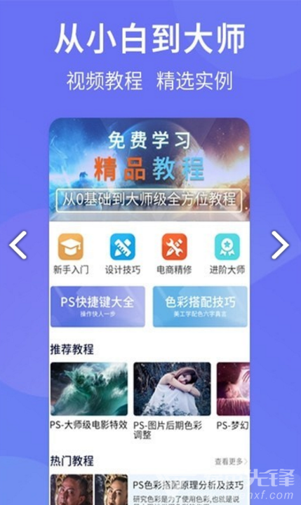 PS設(shè)計(jì)達(dá)人(PS設(shè)計(jì)達(dá)人新手入門)V1.1.1 安卓免費(fèi)版2