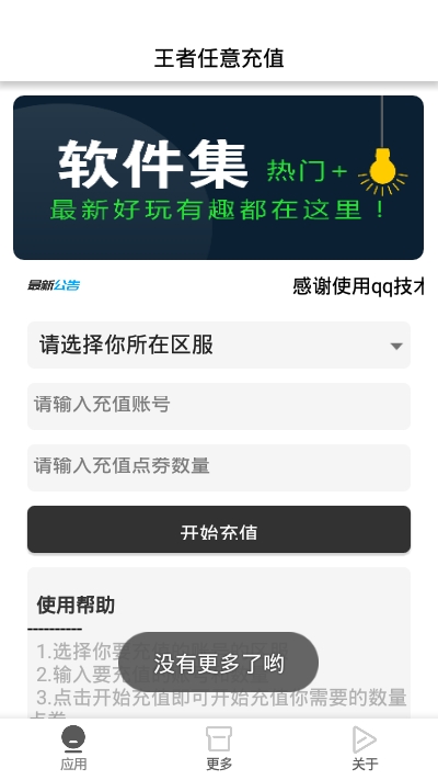 王者任意充值3