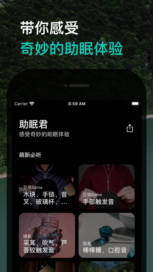 助眠君官方1