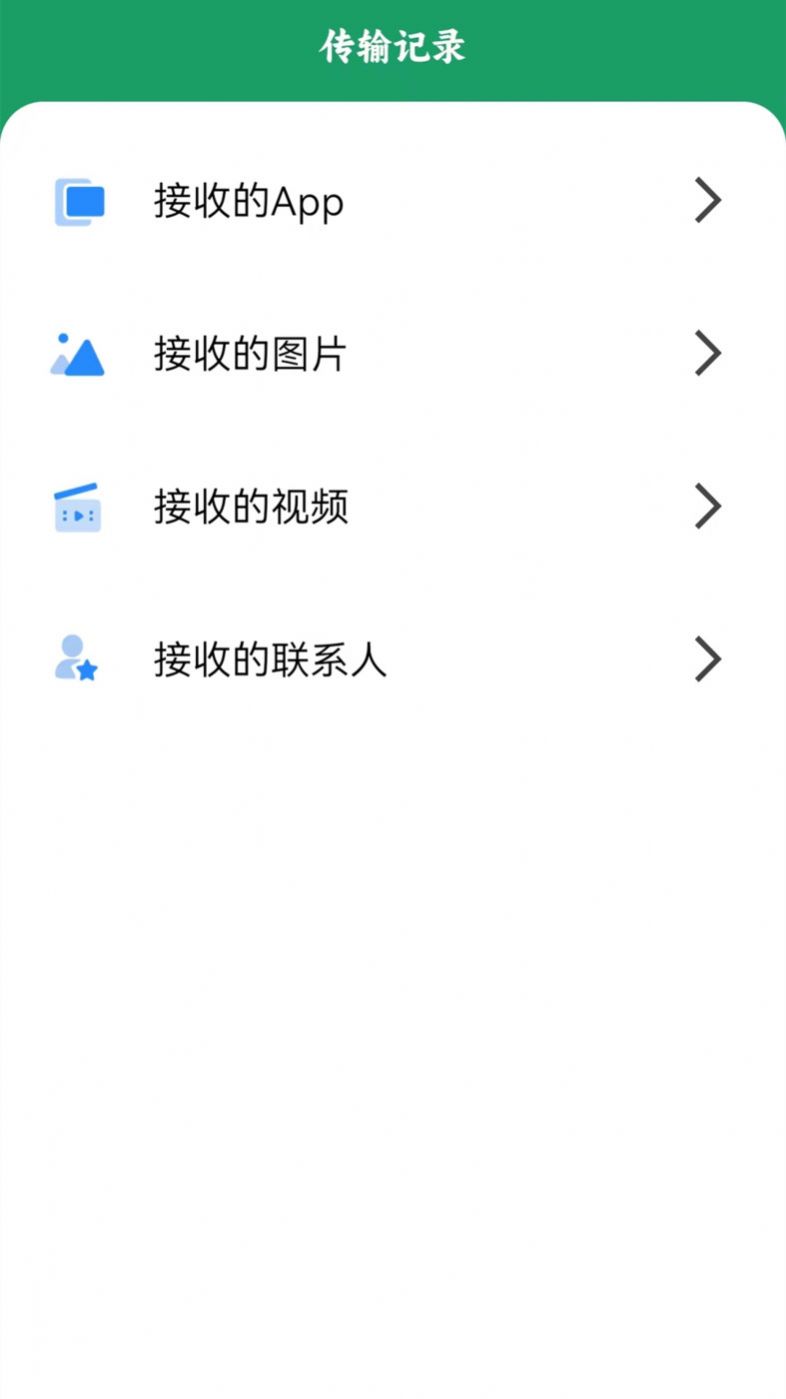 手機互傳搬家2