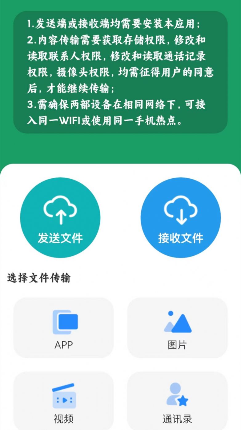 手機互傳搬家3