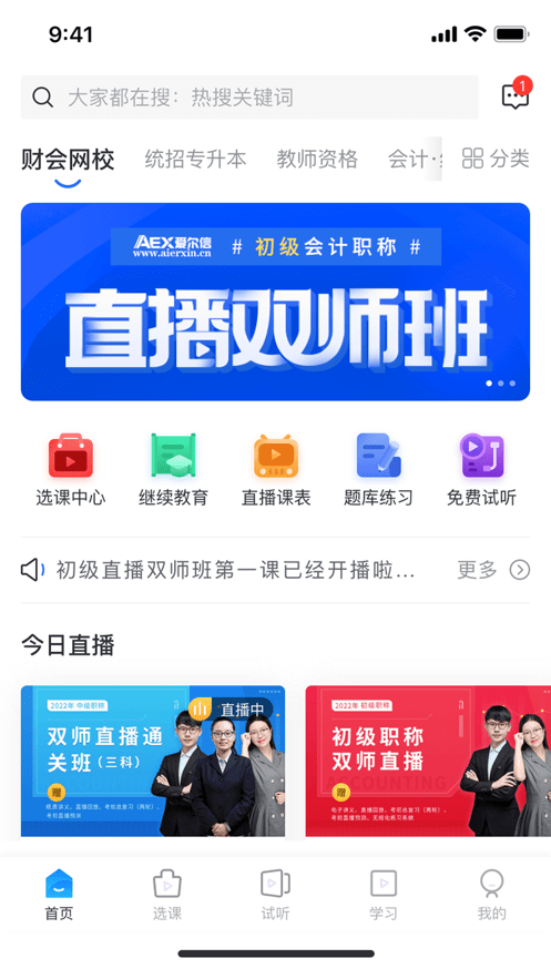 愛爾信網(wǎng)校1