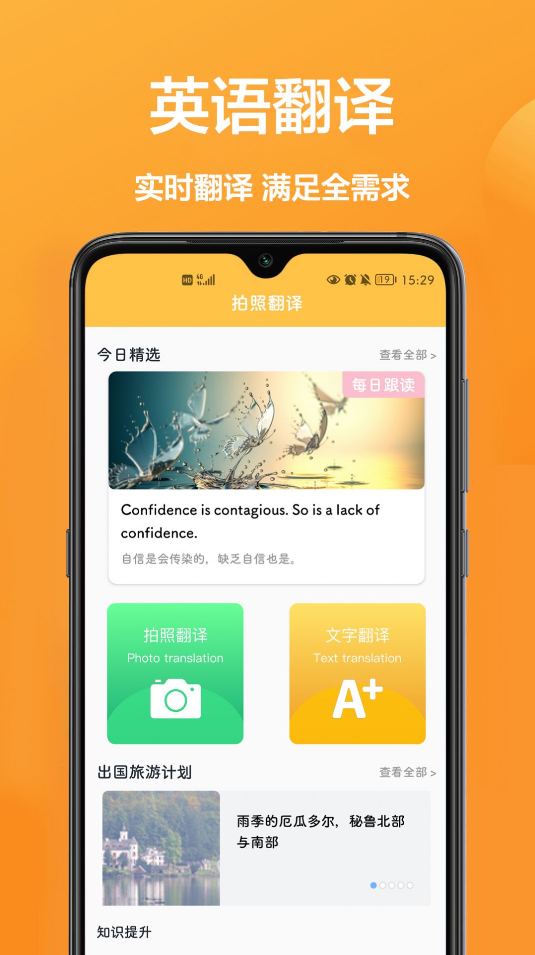 拍照翻譯專家3