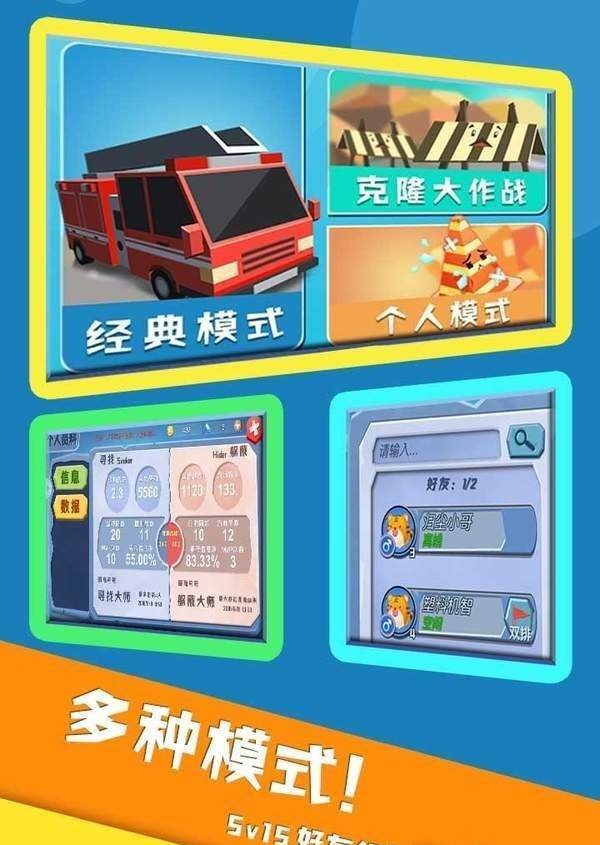 方塊躲貓貓大亂斗v1.01