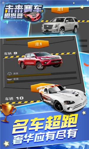未來汽車模擬器3