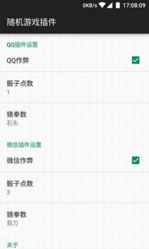 微信搖骰子控制器2