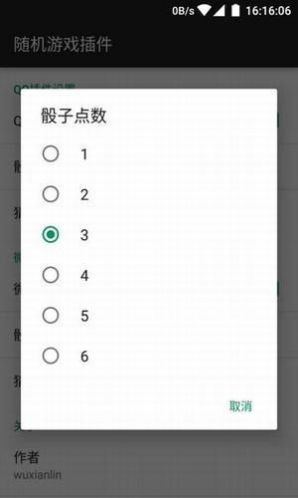 微信搖骰子控制器3