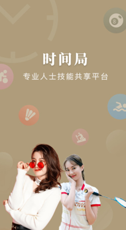 時間局2