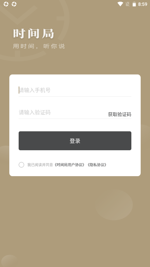 時間局3