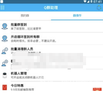 Q群助理(黑名單多功能助手)V3.6 安卓最新版1