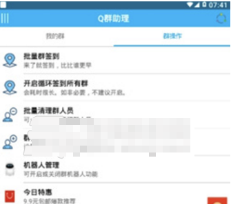 Q群助理(黑名單多功能助手)V3.6 安卓最新版2