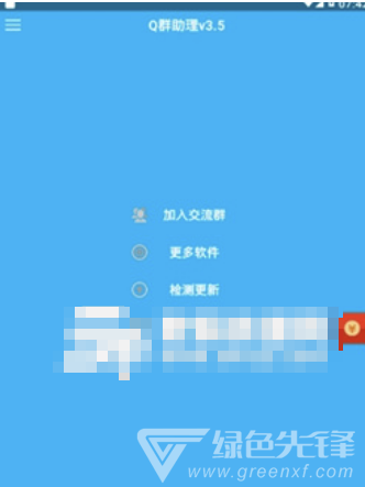 Q群助理(黑名單多功能助手)V3.6 安卓最新版3
