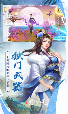 重生之明月傳說 V1.0.2 安卓版2
