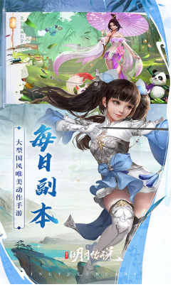 重生之明月傳說 V1.0.2 安卓版4