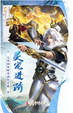 重生之明月傳說 V1.0.2 安卓版5