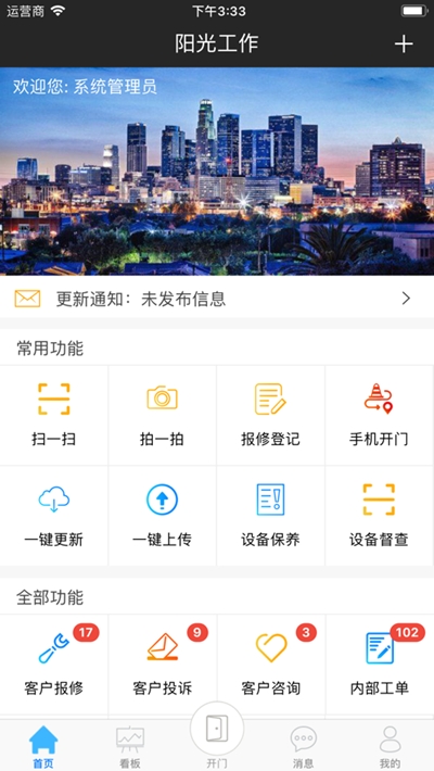 陽(yáng)光工作移動(dòng)平臺(tái)2